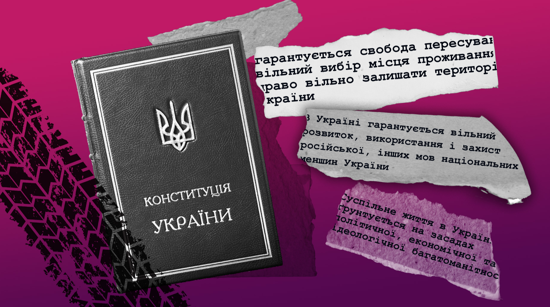 День Конституции