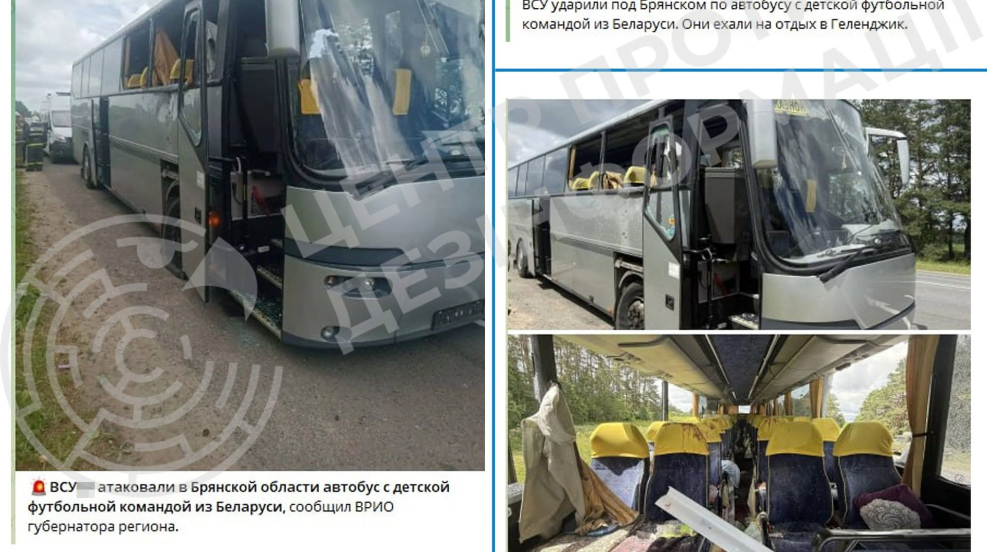 Генштаб ВСУ опроверг удар по автобусу с детьми в Брянской области