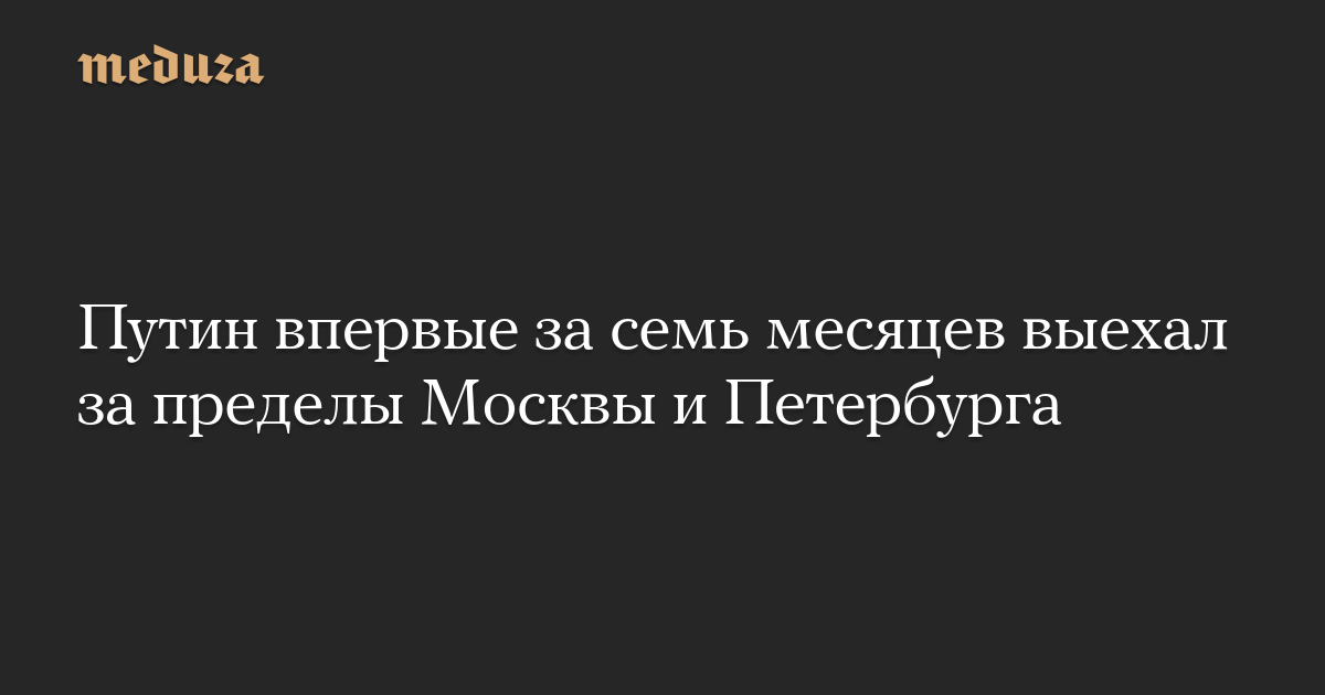 Путин посетил Казань впервые за семь месяцев