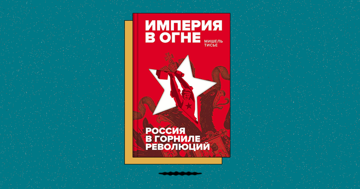 Россия в огне