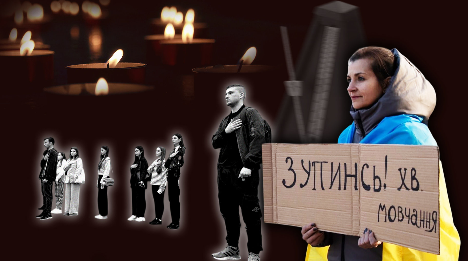 Украина чтит память