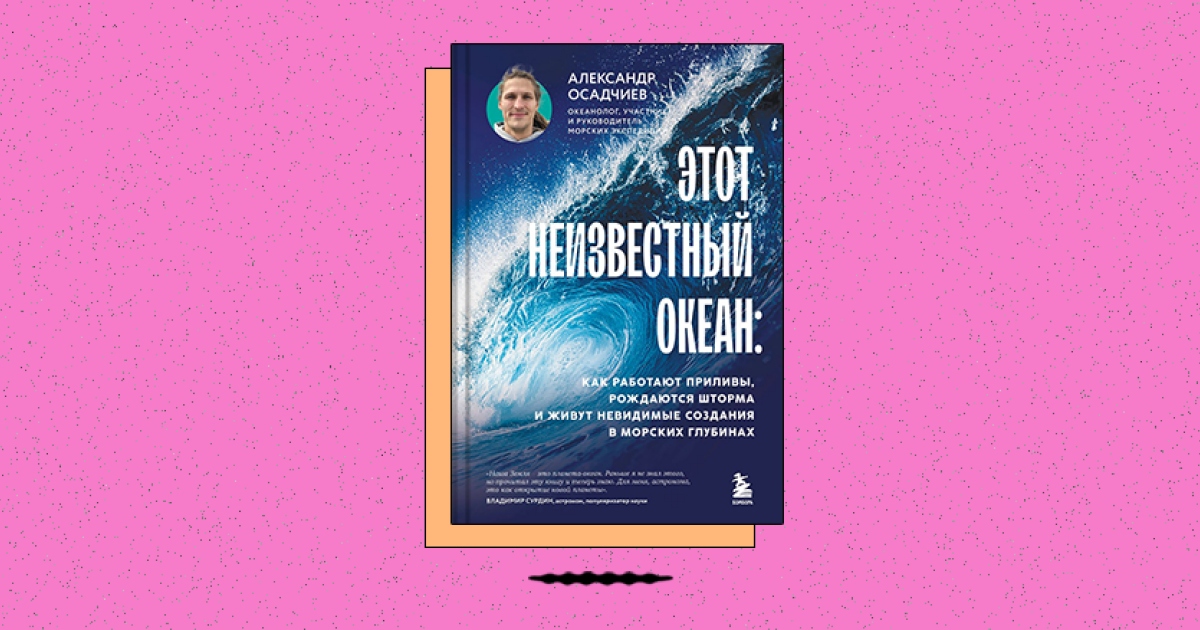 Тайны океанского дна: как учёные исследуют подводный мир