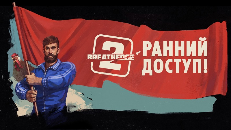 Breathedge 2 вышла в ранний доступ Steam: комедийный космический выживание