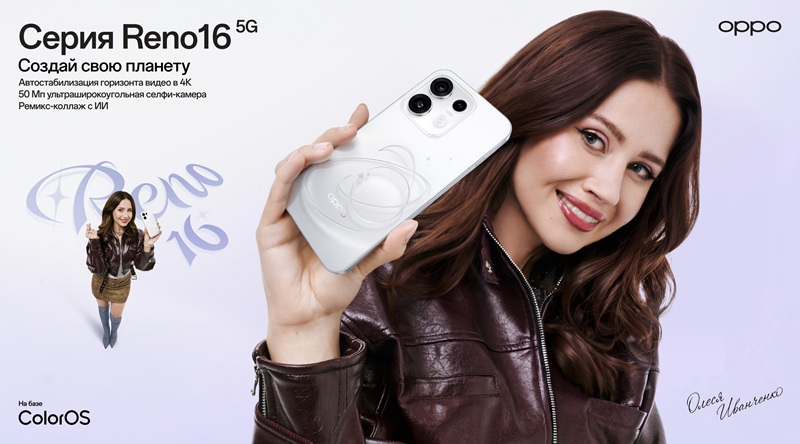 В России появились смартфоны Oppo Reno16 с продвинутыми камерами и ИИ‑функциями