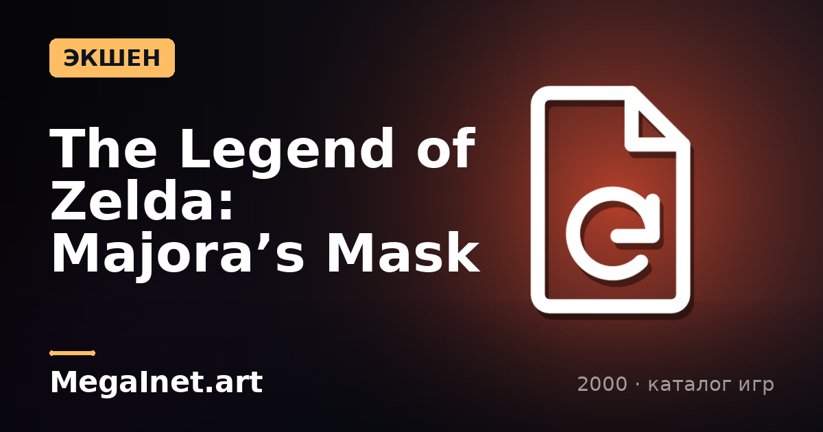 The Legend of Zelda: Majora’s Mask (2000)