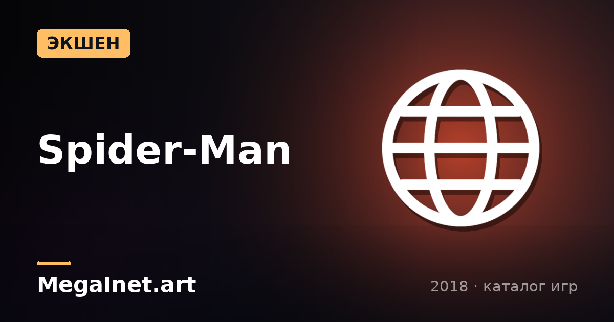 Spider-Man (2018)