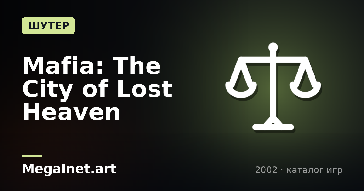 Mafia: The City of Lost Heaven (2002)