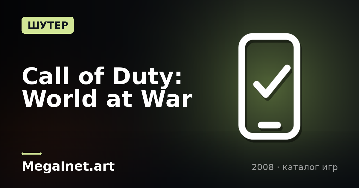 Call of Duty: World at War (2008)