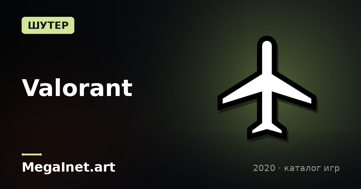Valorant (2020)