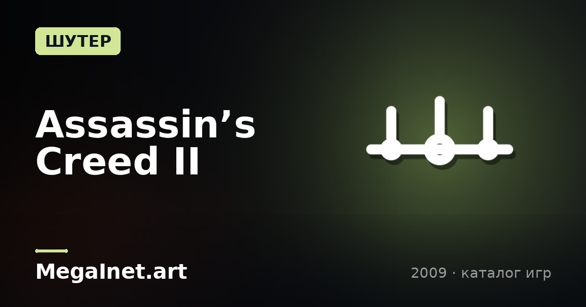 Assassin’s Creed II (2009)