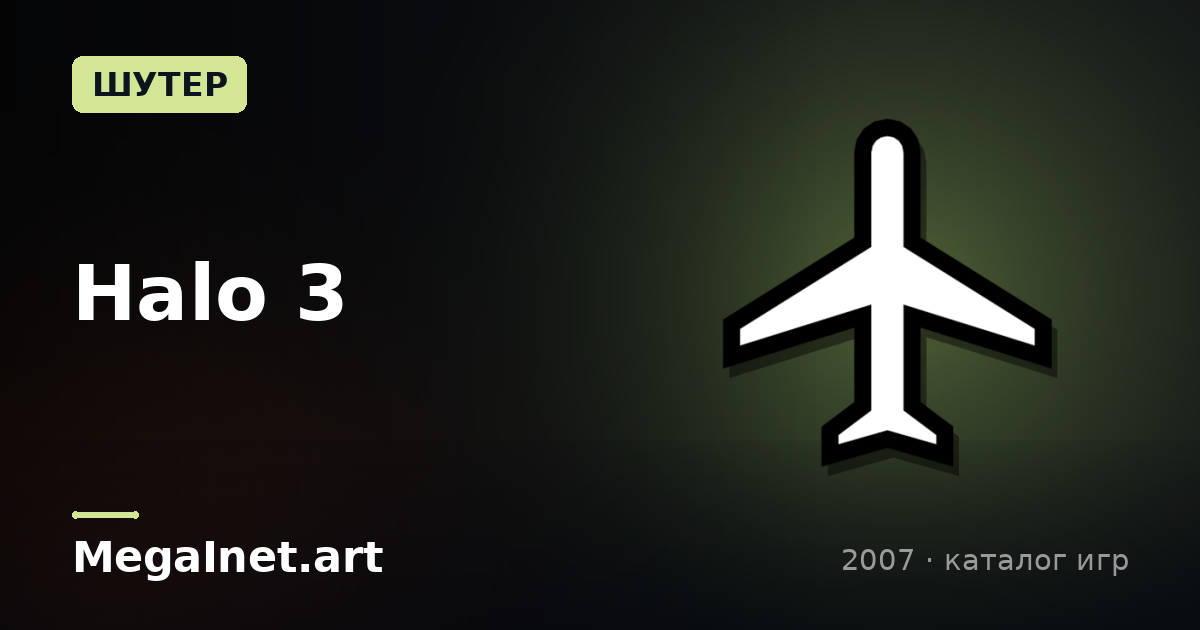 Halo 3 (2007)
