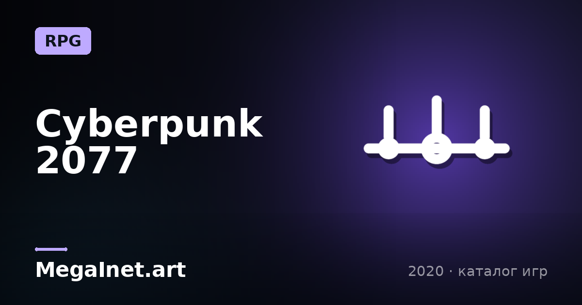 Cyberpunk 2077 (2020)