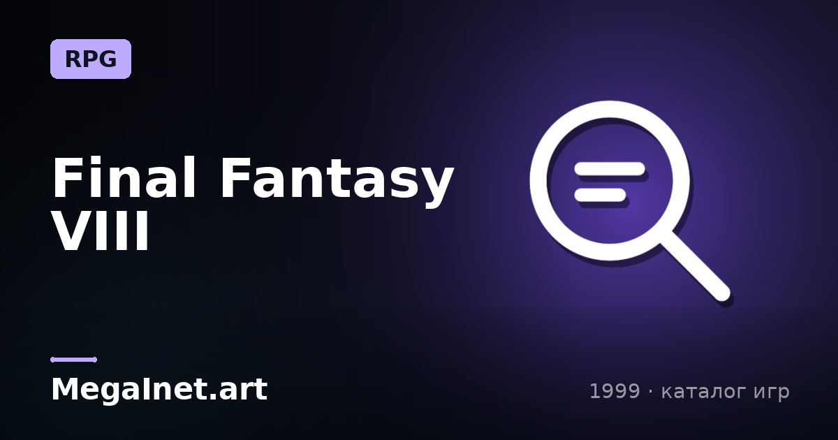 Final Fantasy VIII (1999)