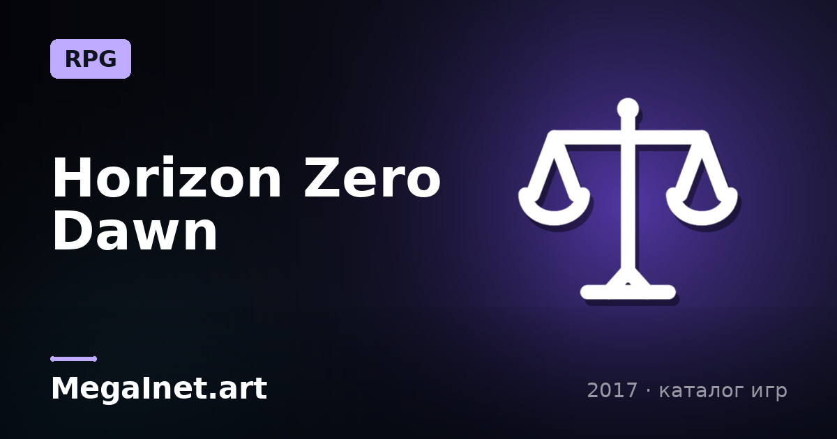 Horizon Zero Dawn (2017)
