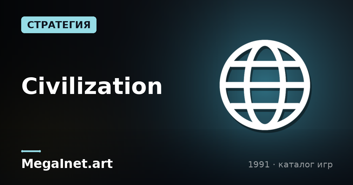 Civilization (1991)
