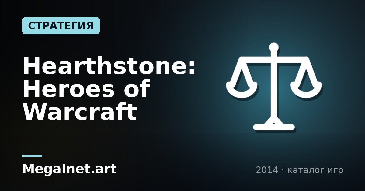 Hearthstone: Heroes of Warcraft (2014)
