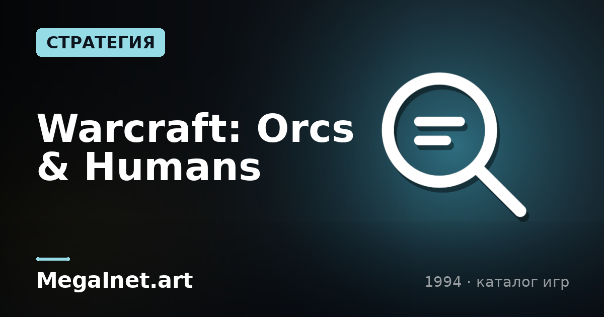 Warcraft: Orcs & Humans (1994)