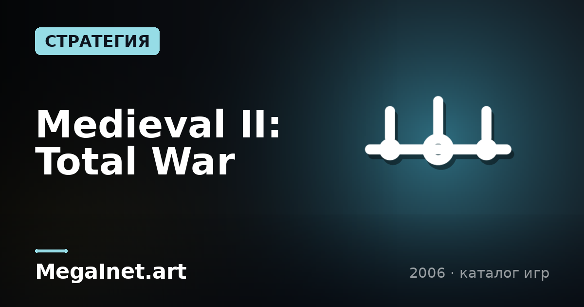 Medieval II: Total War (2006)