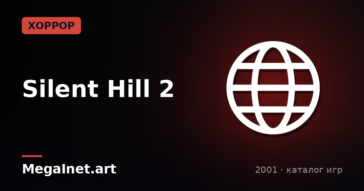 Silent Hill 2 (2001)