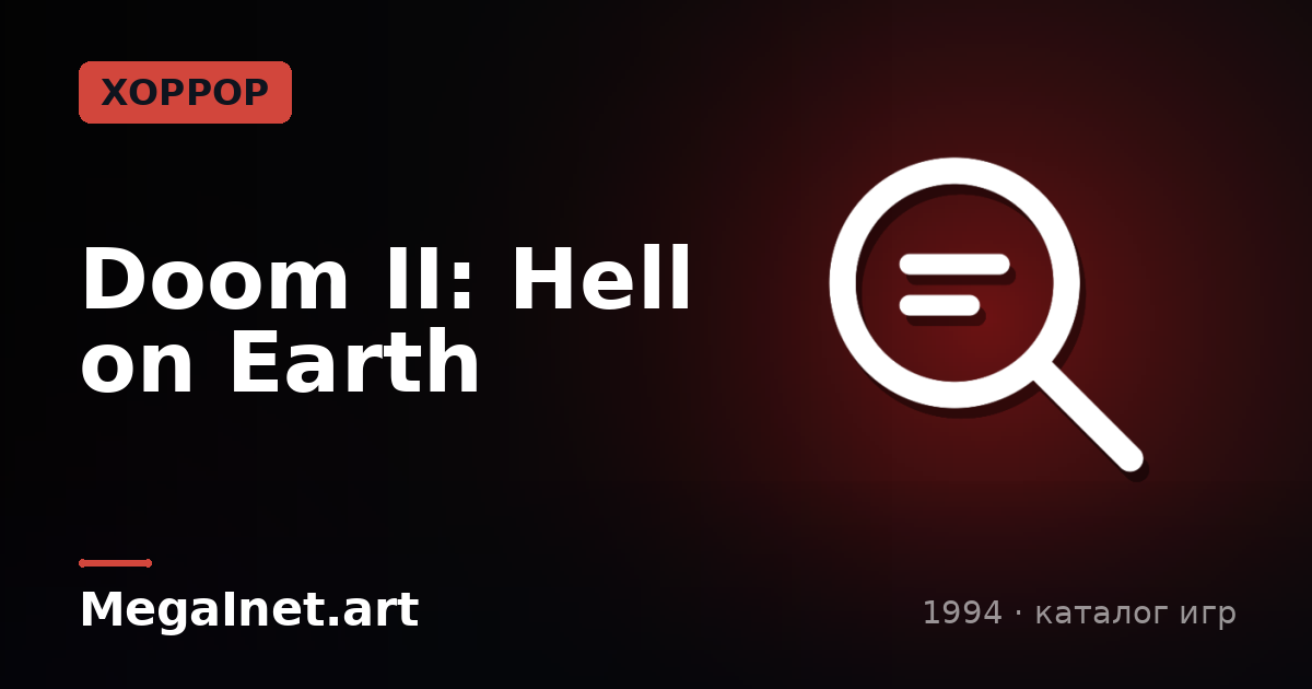 Doom II: Hell on Earth (1994)