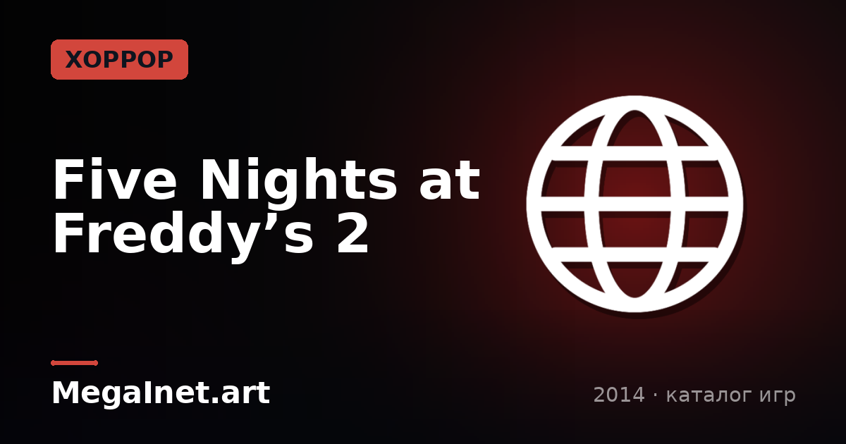 Five Nights at Freddy’s 2 (2014)