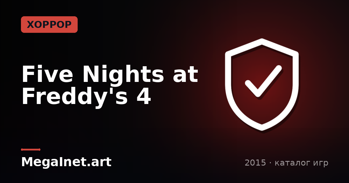 Five Nights at Freddy's 4 (2015)