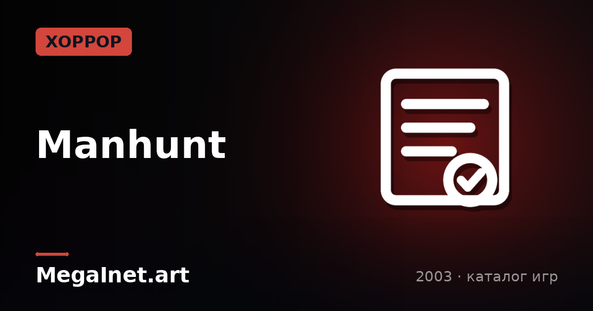 Manhunt (2003)
