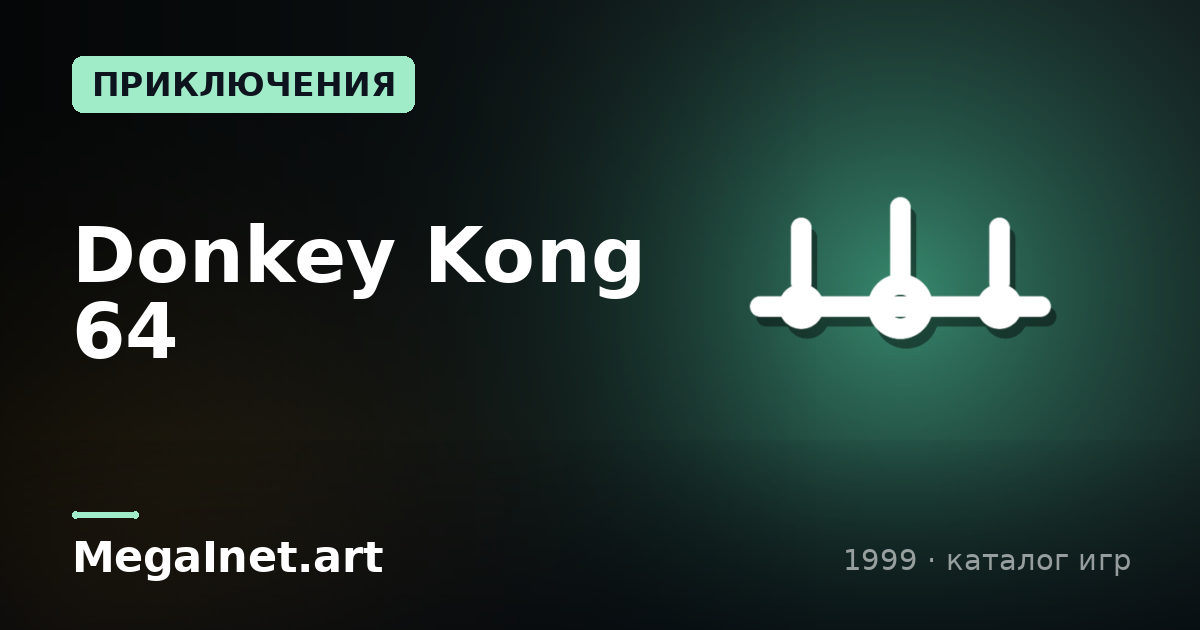 Donkey Kong 64 (1999)