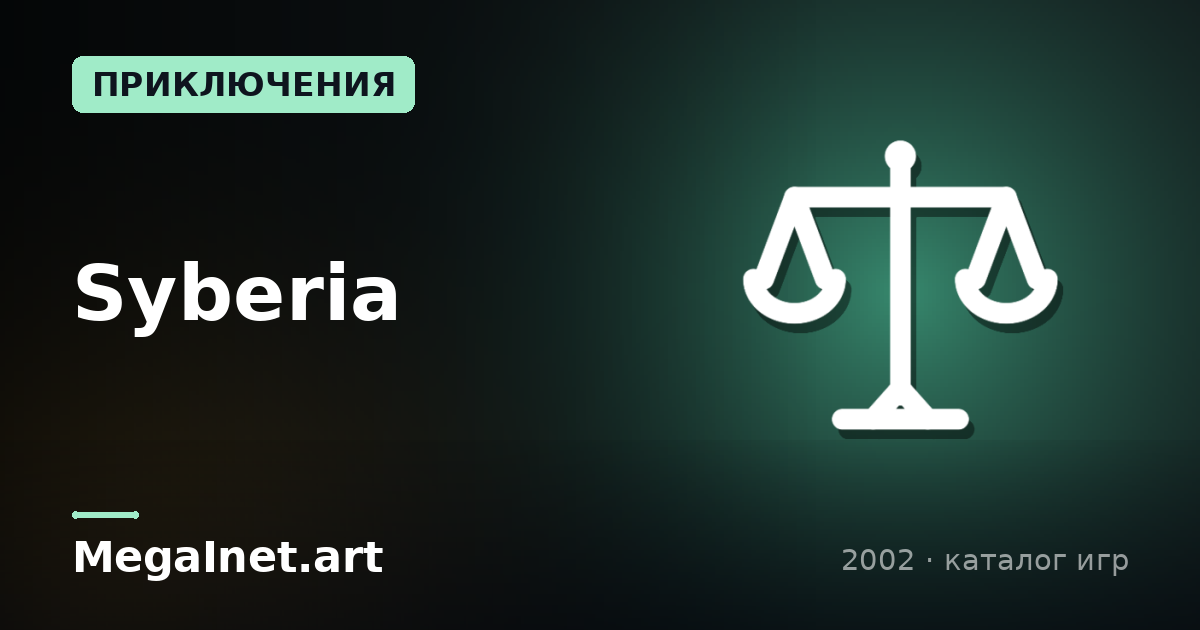 Syberia (2002)