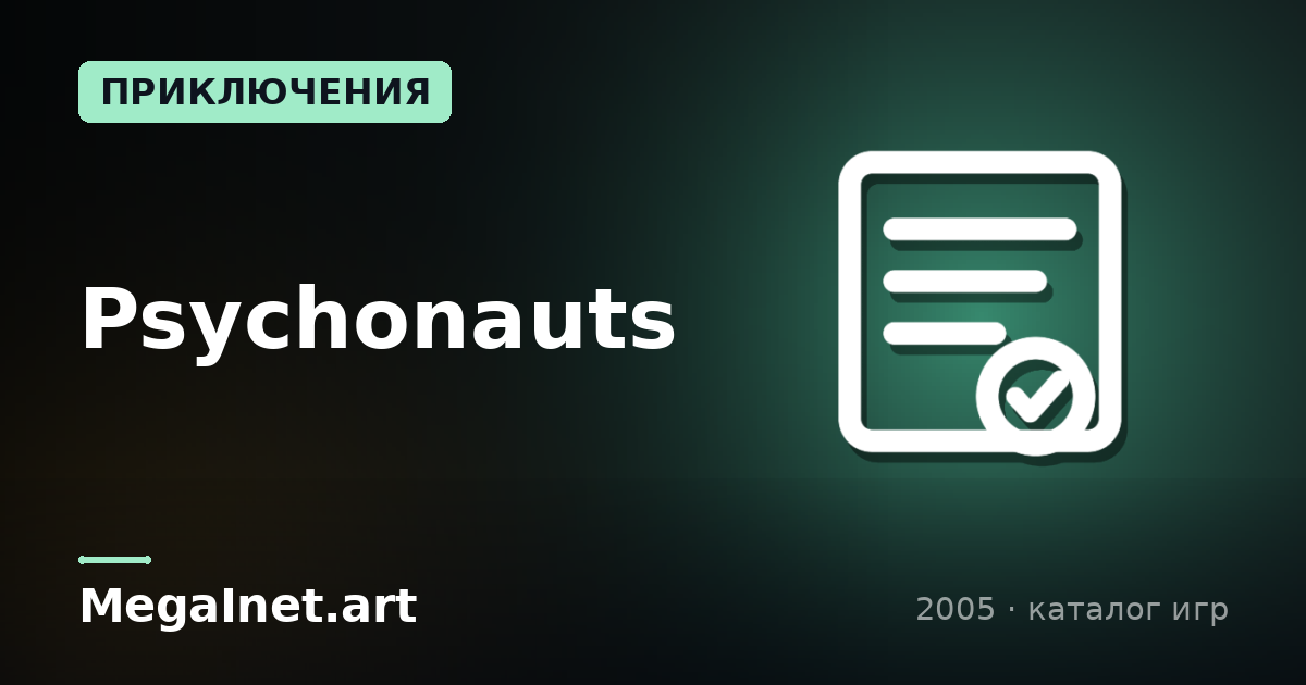 Psychonauts (2005)