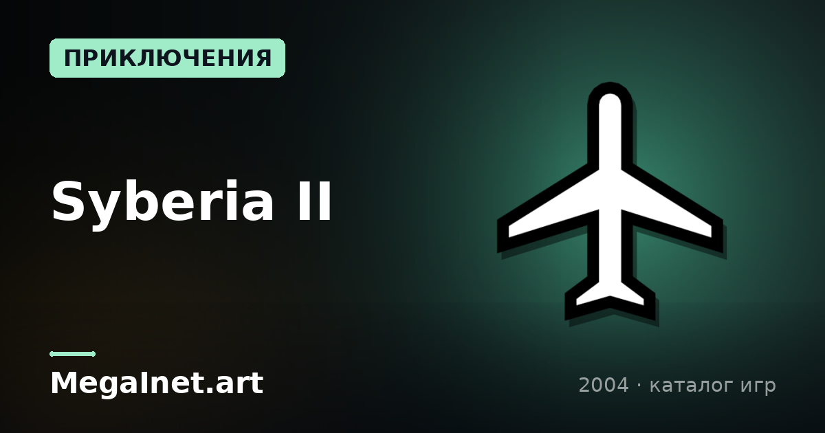 Syberia II (2004)