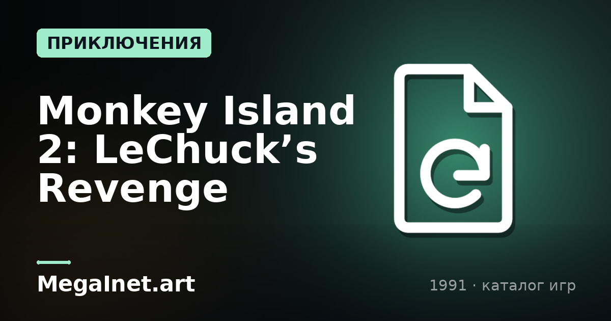 Monkey Island 2: LeChuck’s Revenge (1991)
