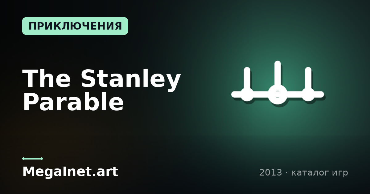 The Stanley Parable (2013)