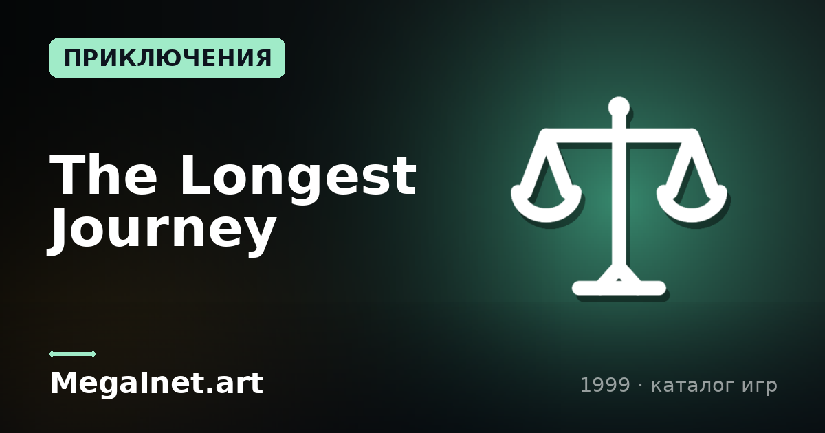 The Longest Journey (1999)