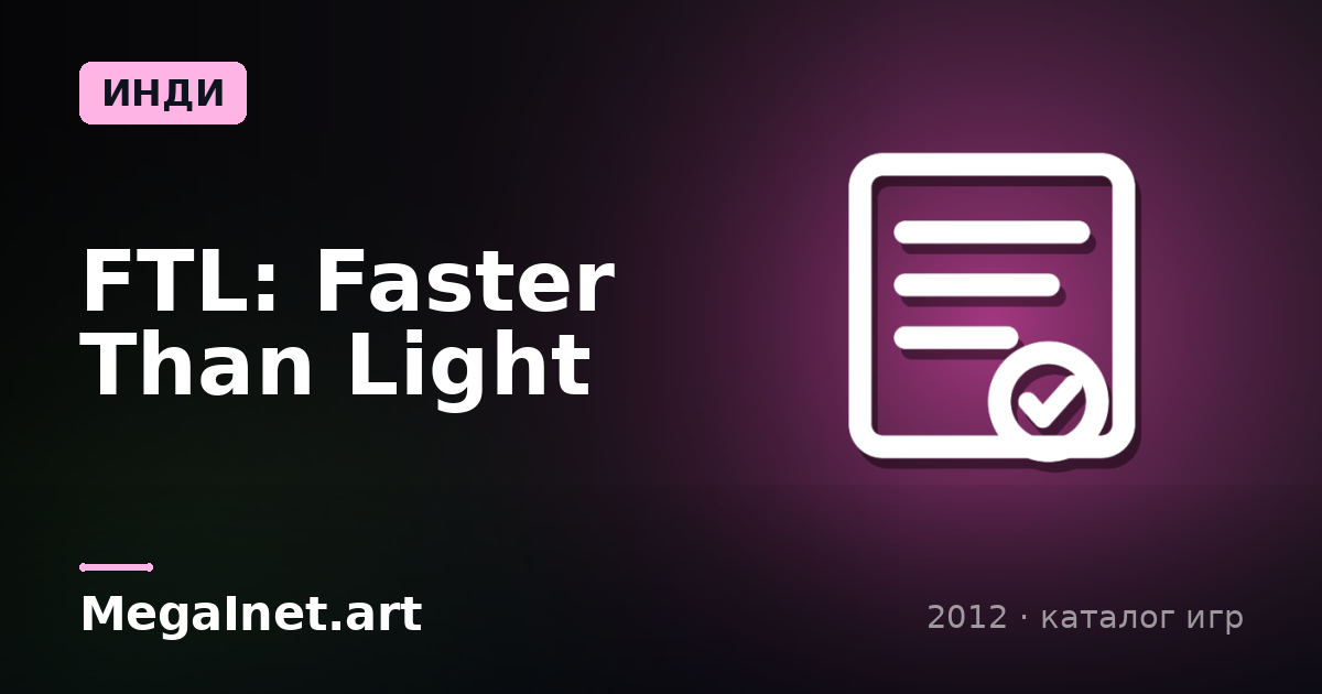 FTL: Faster Than Light (2012)