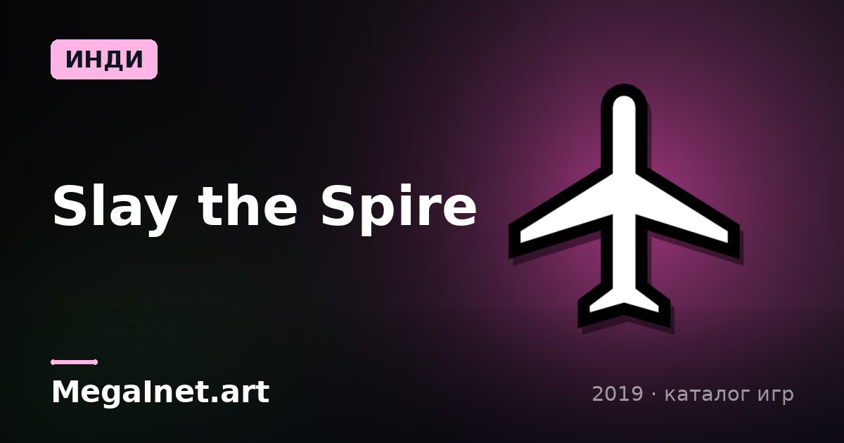 Slay the Spire (2019)