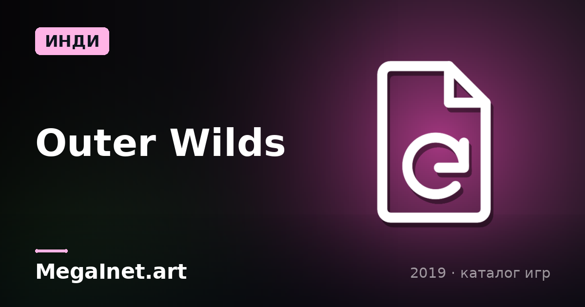 Outer Wilds (2019)