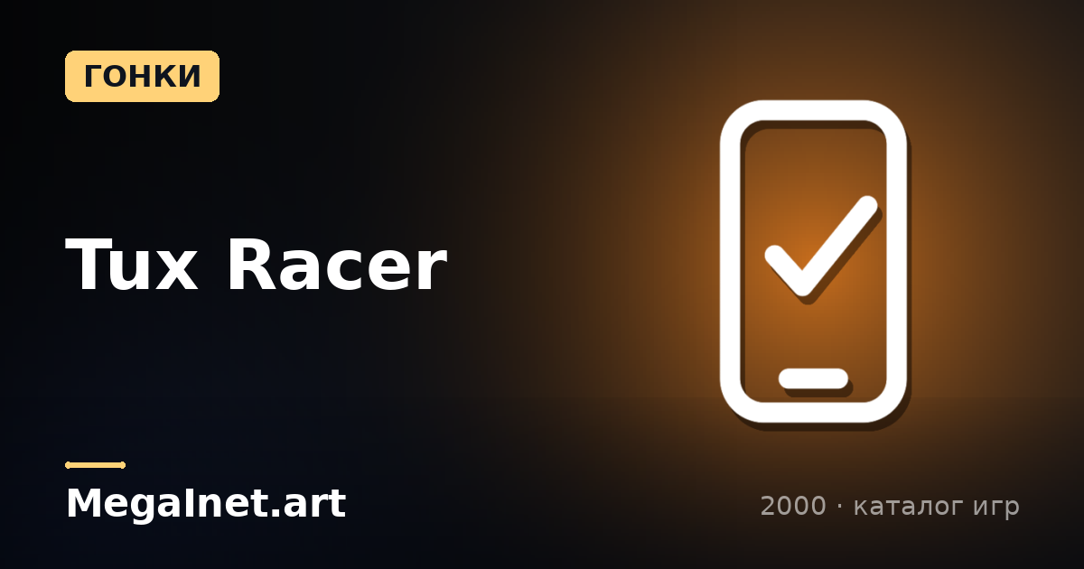 Tux Racer (2000)