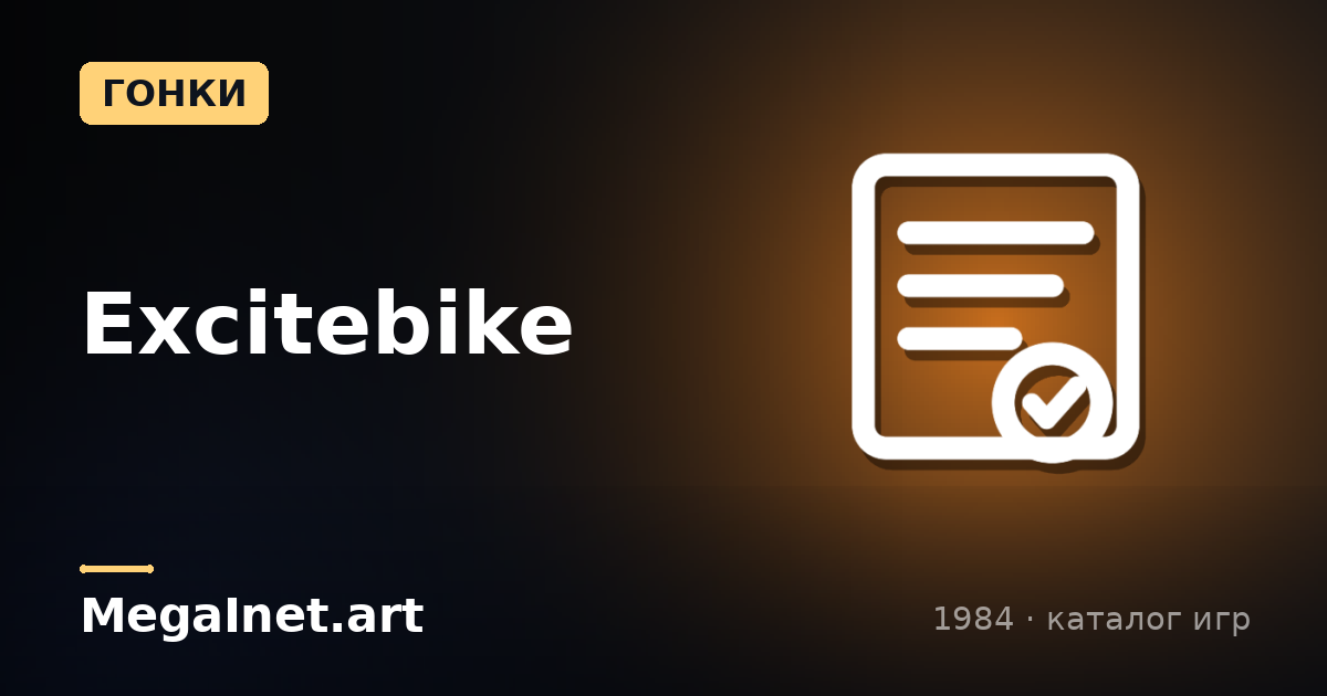 Excitebike (1984)