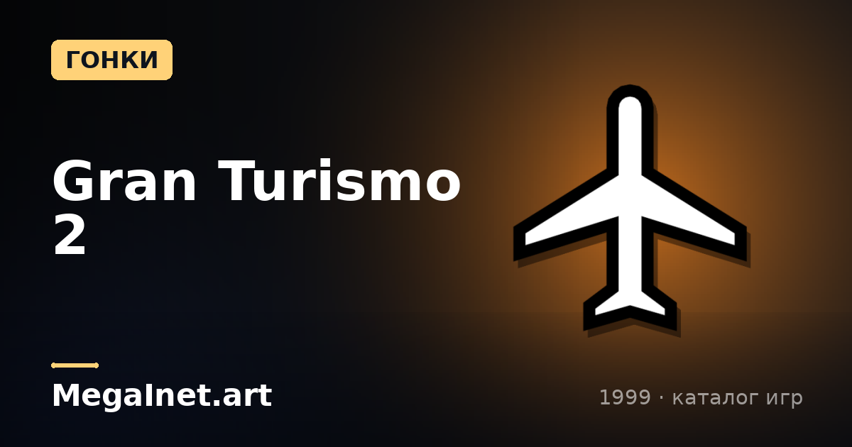 Gran Turismo 2 (1999)