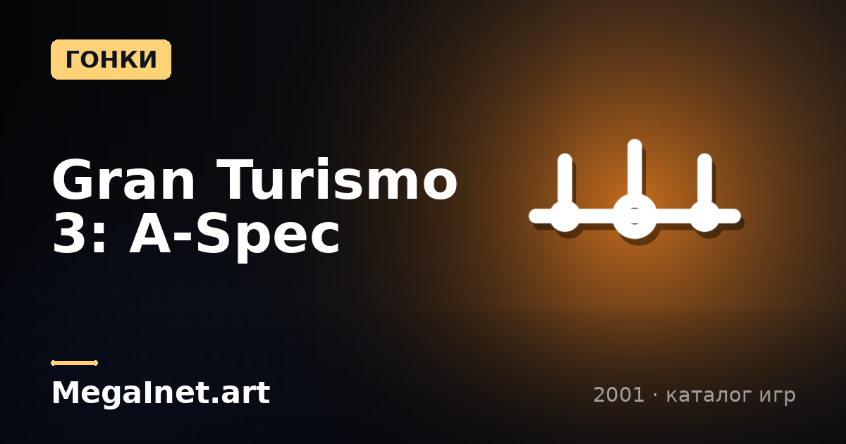Gran Turismo 3: A-Spec (2001)