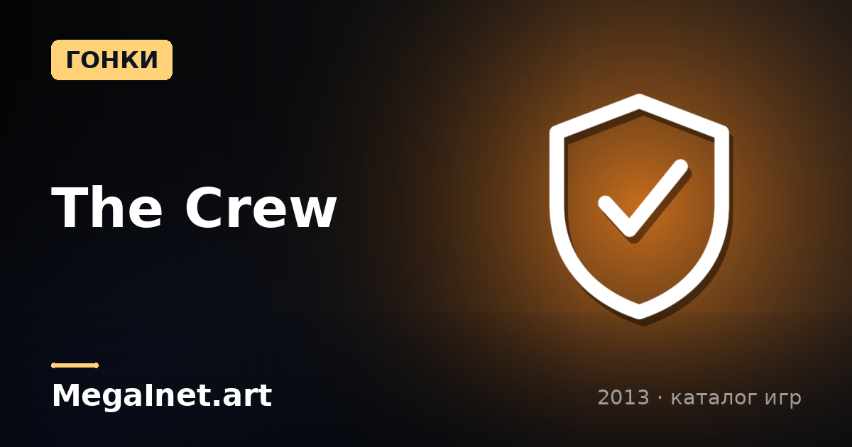The Crew (2013)