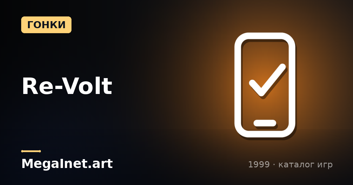 Re-Volt (1999)