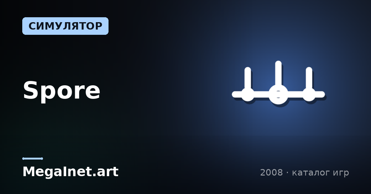 Spore (2008)