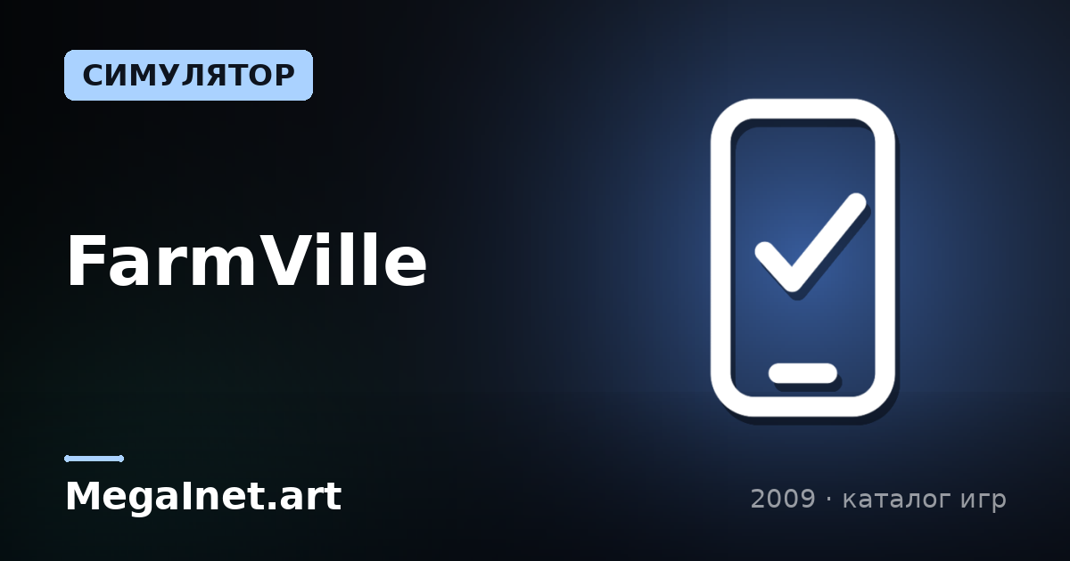 FarmVille (2009)