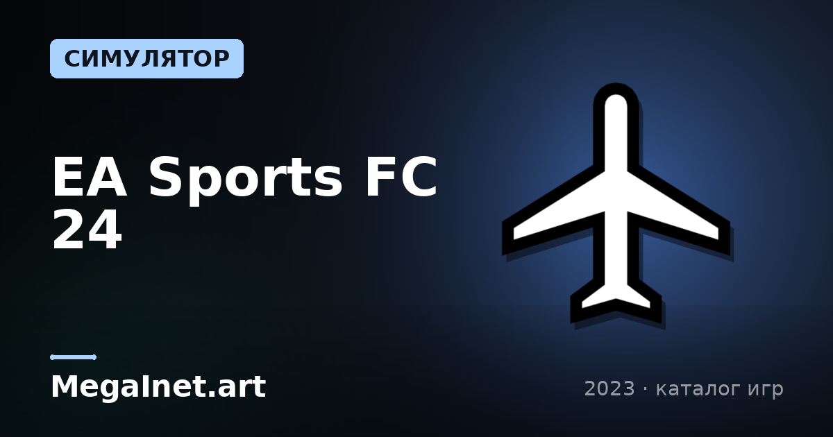 EA Sports FC 24 (2023)
