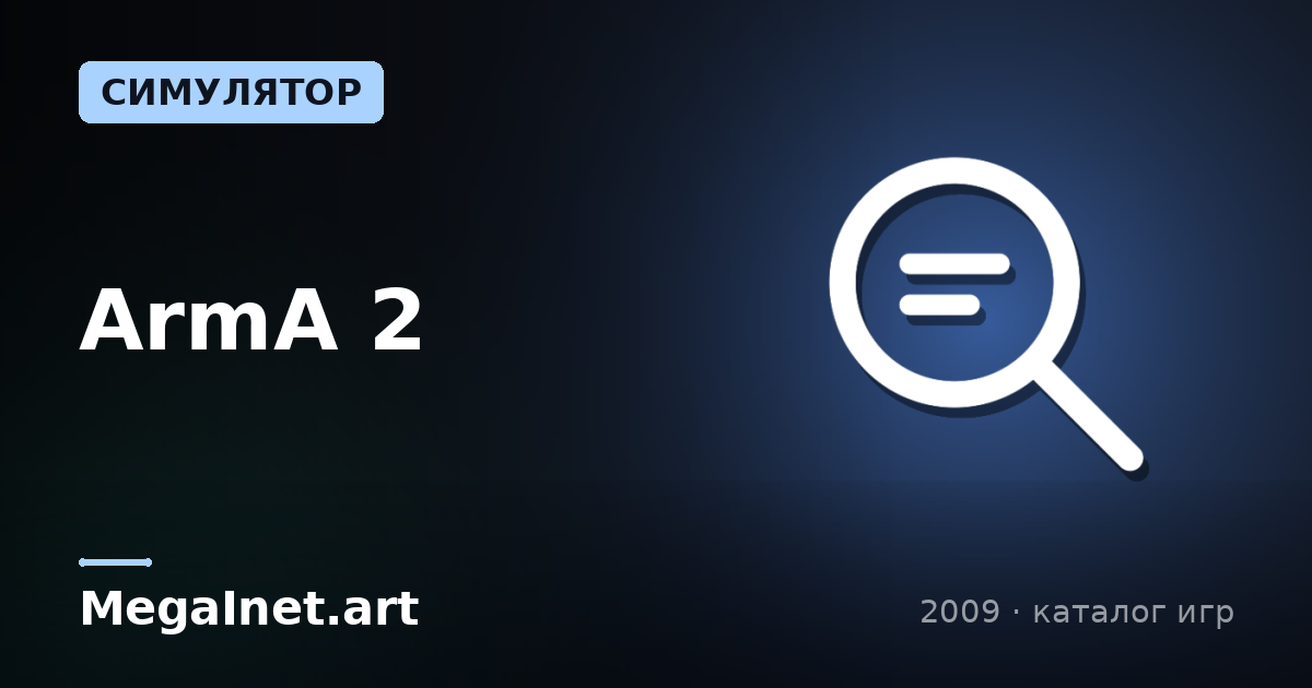 ArmA 2 (2009)