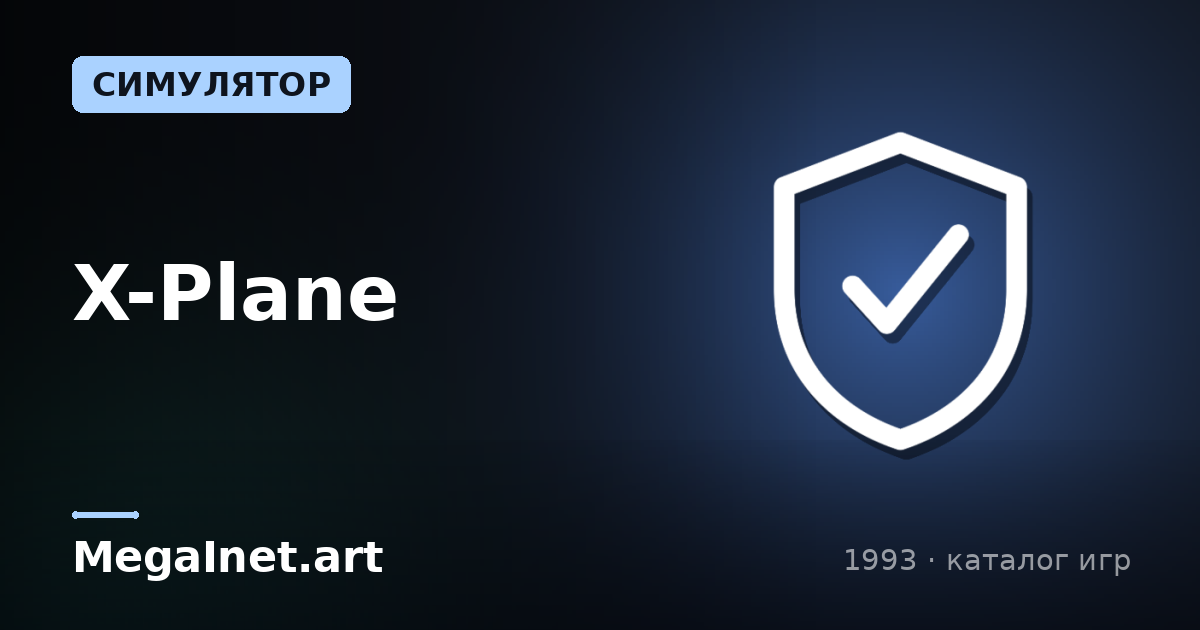X-Plane (1993)