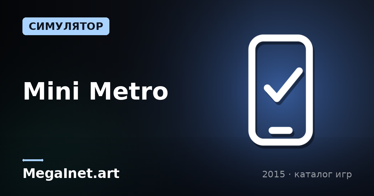 Mini Metro (2015)