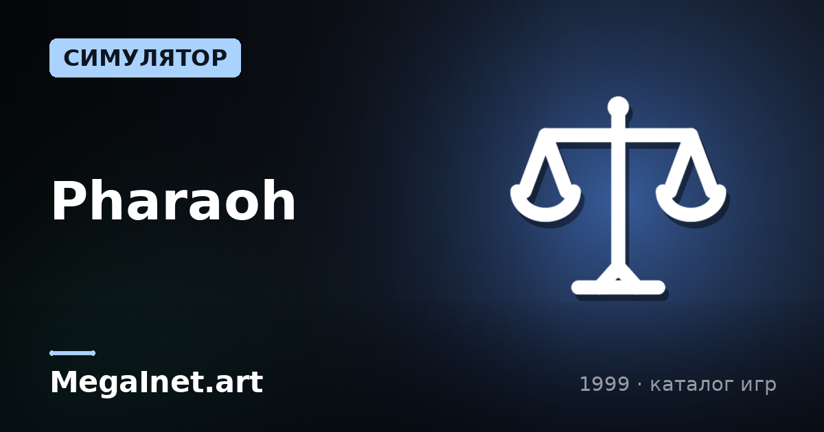 Pharaoh (1999)